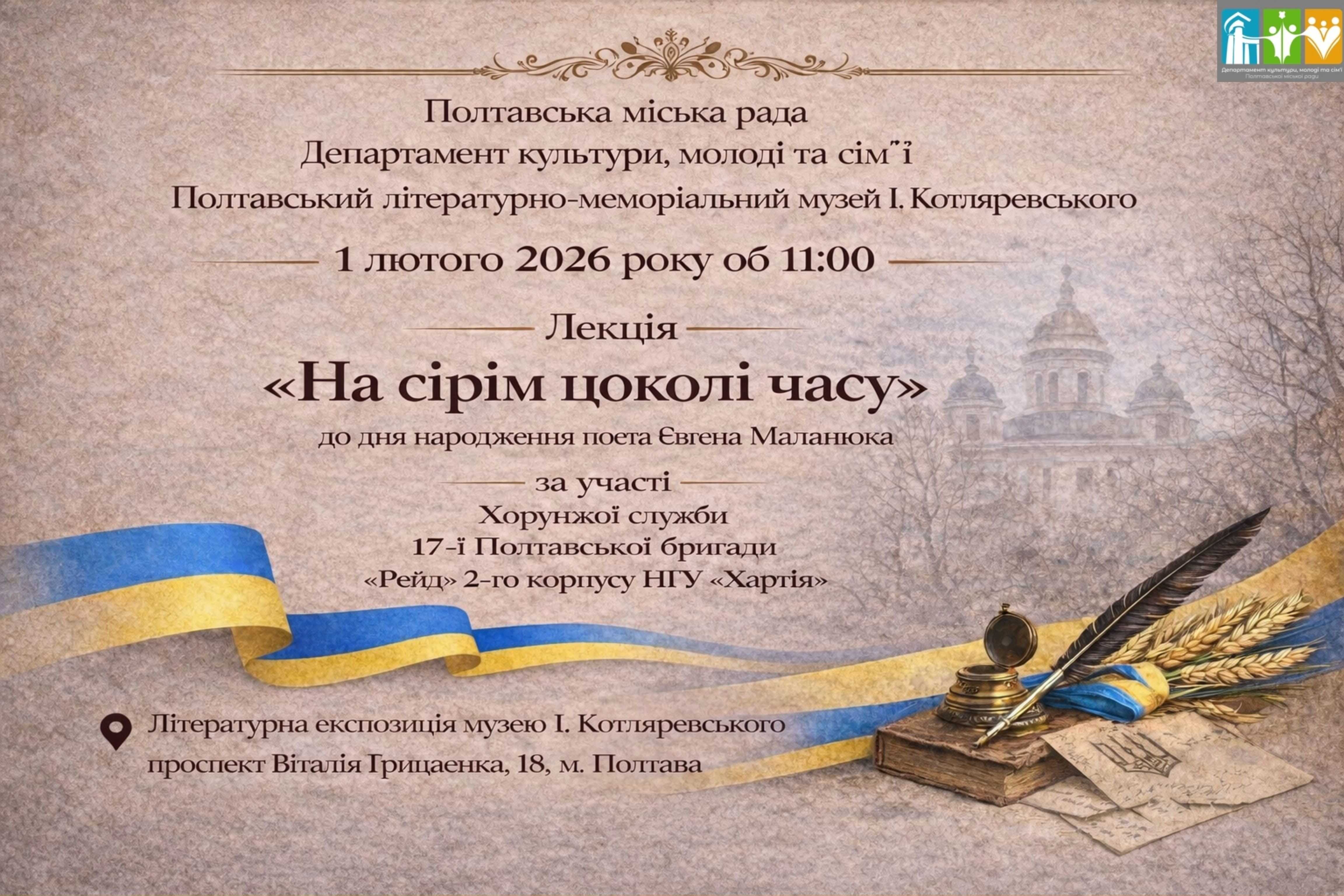 "На сірім цоколі часу”